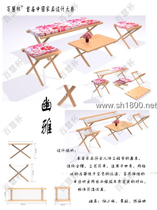 “百慧杯”中国红木家具设计大赛0658号作品《幽雅》