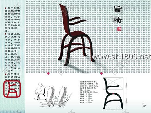 “百慧杯”中国红木家具设计大赛0657号作品《旨椅》