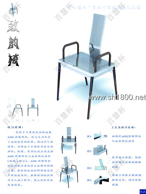 “百慧杯”中国红木家具设计大赛0654号作品《致韵椅》