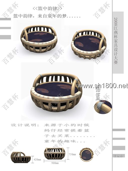 “百慧杯”中国红木家具设计大赛0652号作品《摇篮》