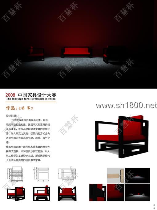 “百慧杯”中国红木家具设计大赛0650号作品《将军》