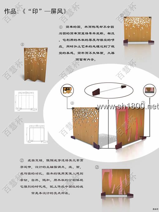 “百慧杯”中国红木家具设计大赛0649号作品《“印”—屏风》