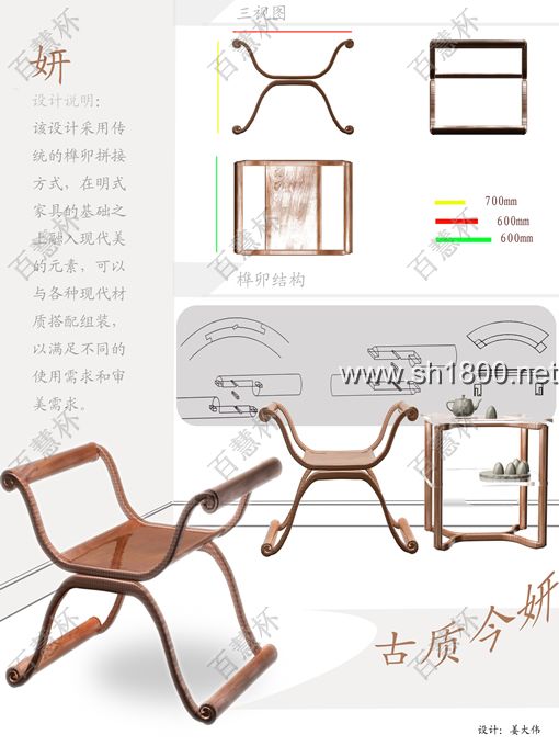 “百慧杯”中国红木家具设计大赛0646号作品《妍》