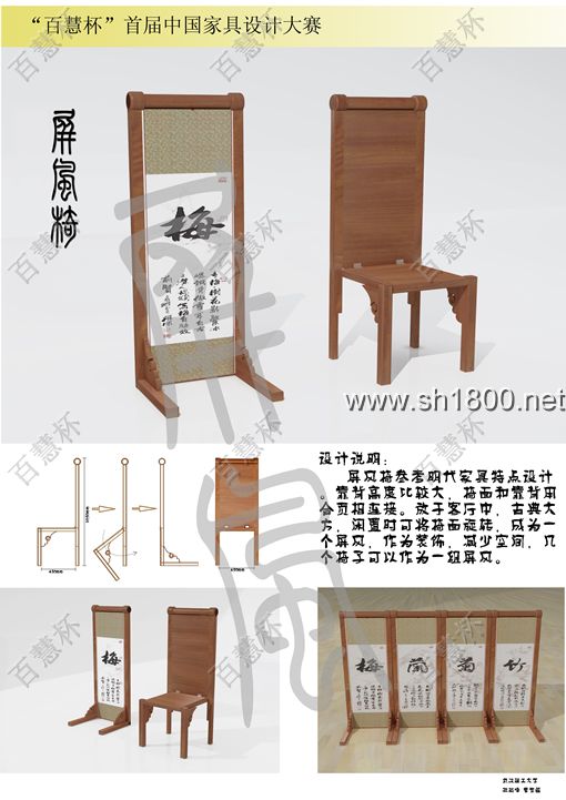 “百慧杯”中国红木家具设计大赛0645-2号作品《屏风椅》