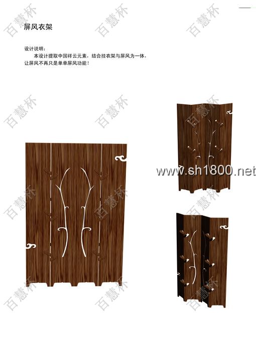 “百慧杯”中国红木家具设计大赛0642号作品《屏风衣架》