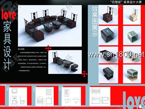“百慧杯”中国红木家具设计大赛0641号作品《LOVE家具设计》
