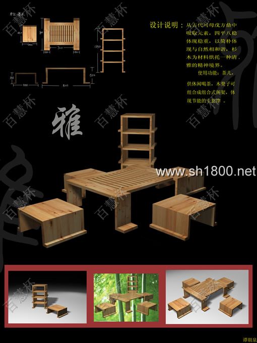 “百慧杯”中国红木家具设计大赛0640号作品《雅家具》