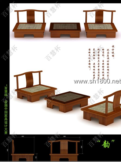 “百慧杯”中国红木家具设计大赛0639号作品《韵》