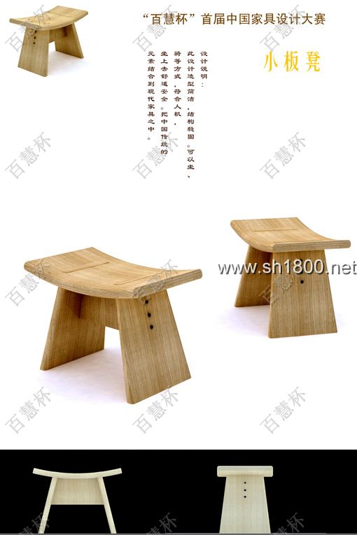 “百慧杯”中国红木家具设计大赛0638号作品《小板凳》