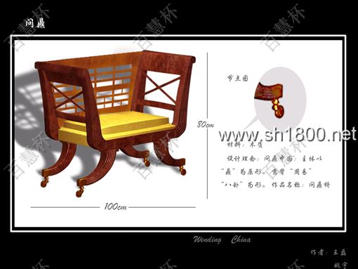    “百慧杯”中国红木家具设计大赛0637号作品《问鼎》