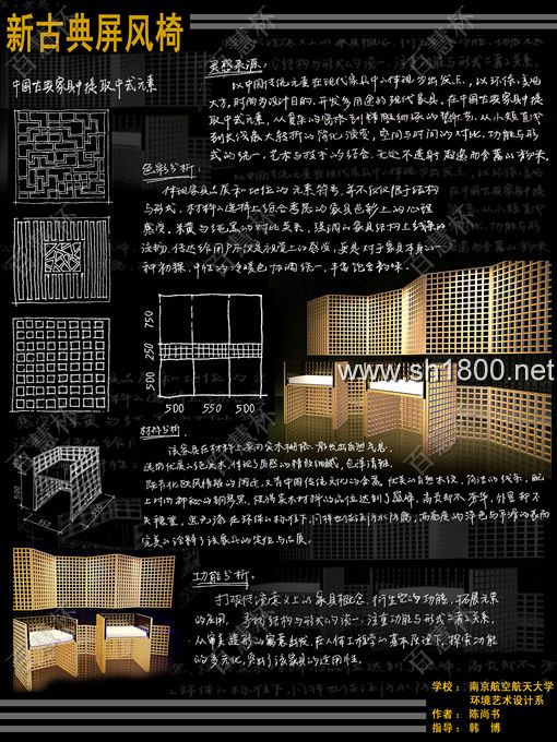 “百慧杯”中国红木家具设计大赛0634号作品《新古典屏风椅》