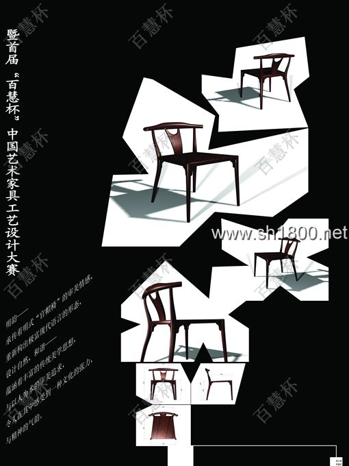 “百慧杯”中国红木家具设计大赛0629号作品《明韵》