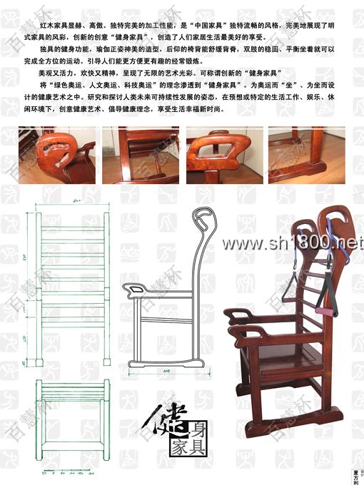 “百慧杯”中国红木家具设计大赛0627号作品《健身家具》