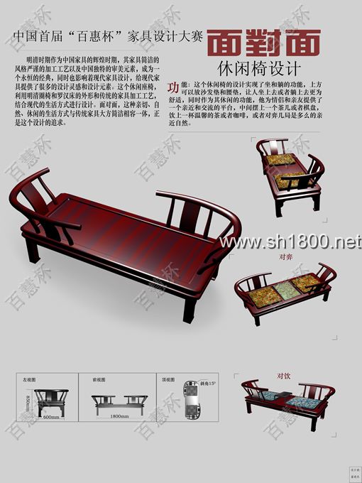 “百慧杯”中国红木家具设计大赛0626号作品《面对面休闲椅设计》