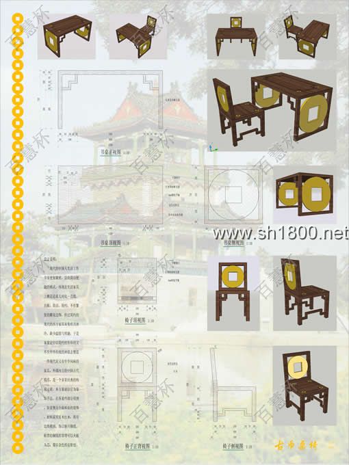 “百慧杯”中国红木家具设计大赛0625号作品《古币桌椅》