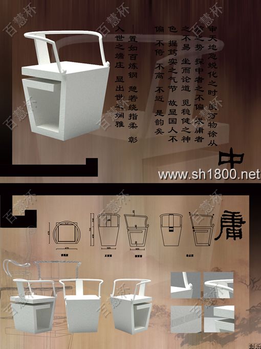 “百慧杯”中国红木家具设计大赛0622号作品《中庸系列》