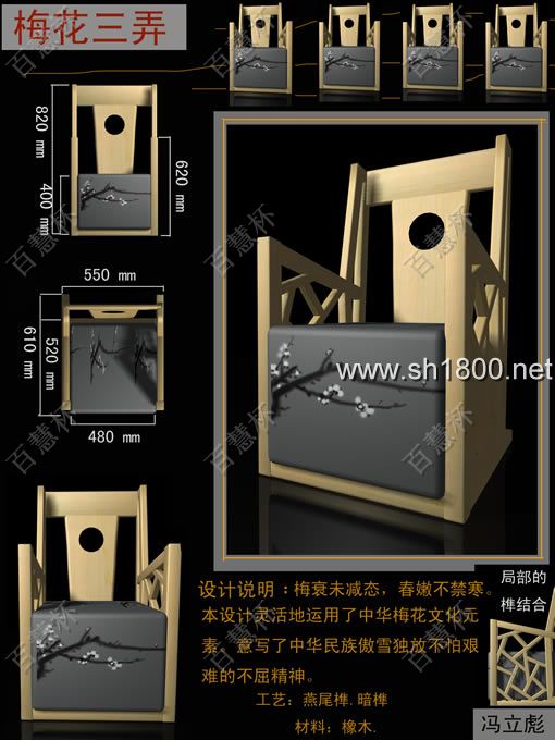 “百慧杯”中国红木家具设计大赛0620号作品《梅花三弄》