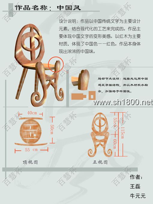 “百慧杯”中国红木家具设计大赛0619号作品《中国风》