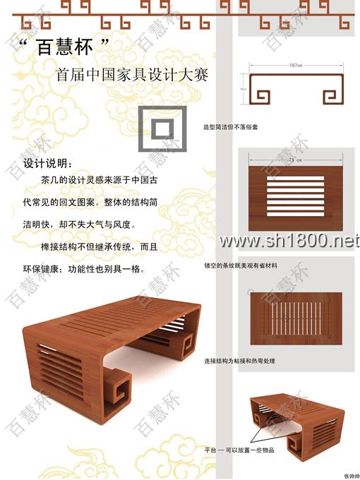 “百慧杯”中国红木家具设计大赛0617号作品《“回”茶几》