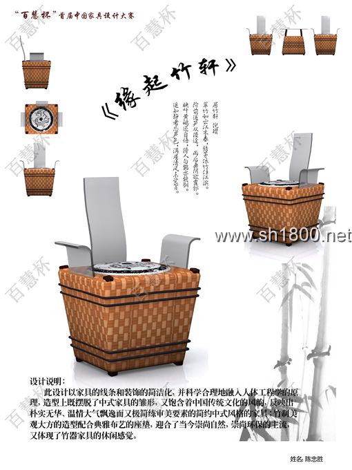 “百慧杯”中国红木家具设计大赛0616号作品《缘起竹轩》