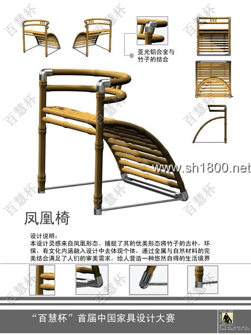“百慧杯”中国红木家具设计大赛0614号作品《凤凰椅》