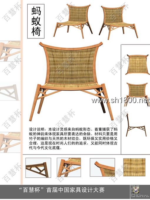 “百慧杯”中国红木家具设计大赛0611号作品《蚂蚁椅》