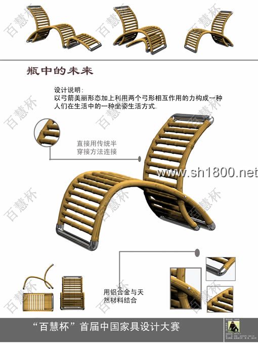 “百慧杯”中国红木家具设计大赛0610号作品《瓶中的未来》