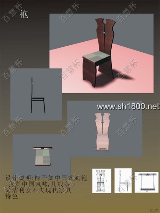 “百慧杯”中国红木家具设计大赛0605号作品《袍》