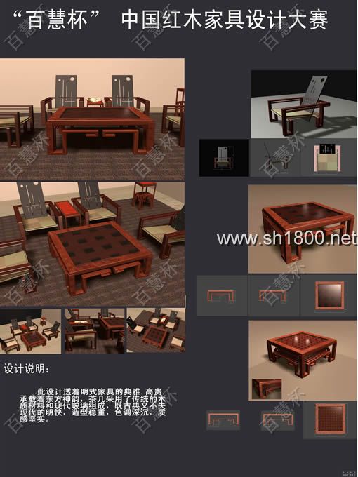 “百慧杯”中国红木家具设计大赛0602号作品《意简》