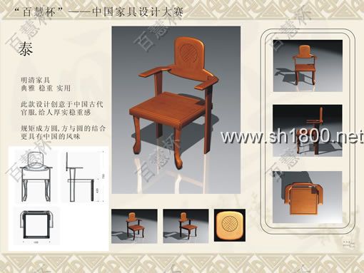 “百慧杯”中国红木家具设计大赛0600号作品《泰》