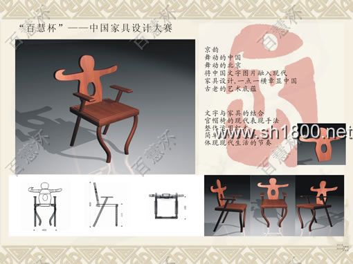“百慧杯”中国红木家具设计大赛0599号作品《京韵》
