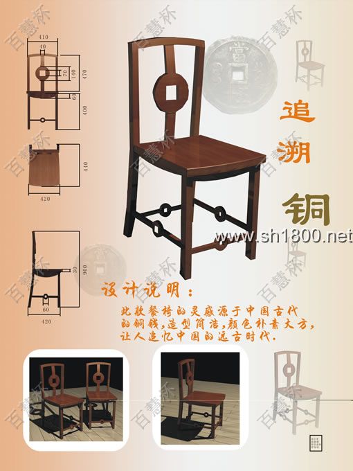 “百慧杯”中国红木家具设计大赛0598号作品《追溯.铜》