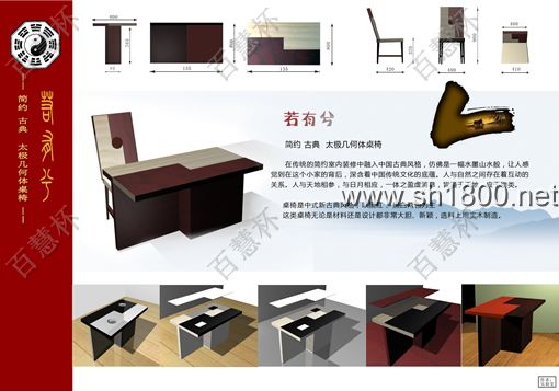 “百慧杯”中国红木家具设计大赛0596号作品《若有兮—太极几何体桌椅》