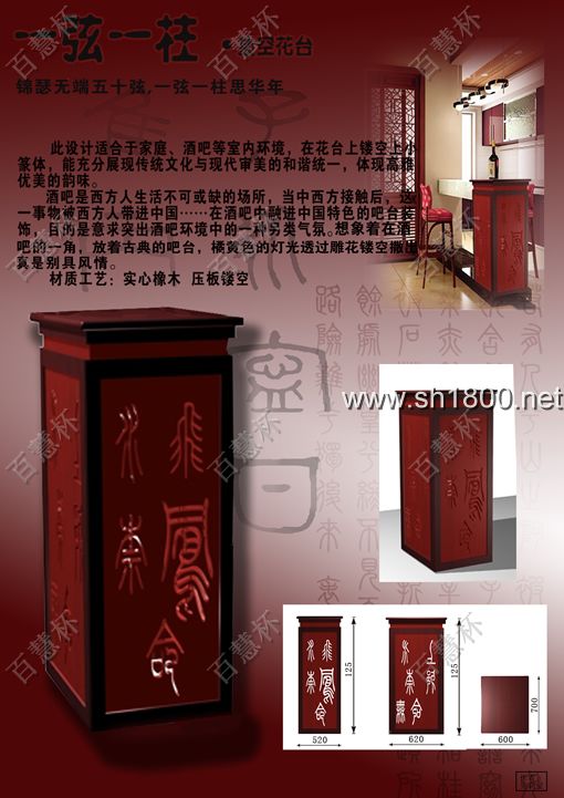 “百慧杯”中国红木家具设计大赛0594号作品《一弦一柱.搂空花台》