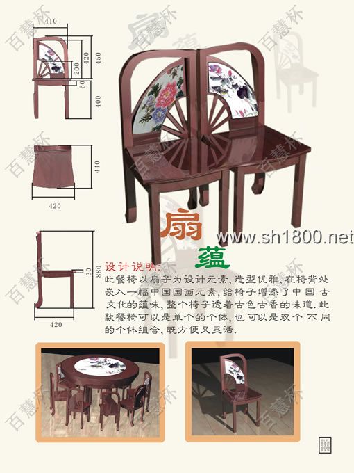 “百慧杯”中国红木家具设计大赛0593号作品《扇蕴》