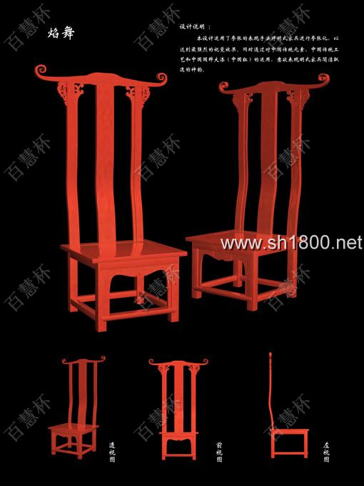 “百慧杯”中国红木家具设计大赛0589号作品《焰舞》