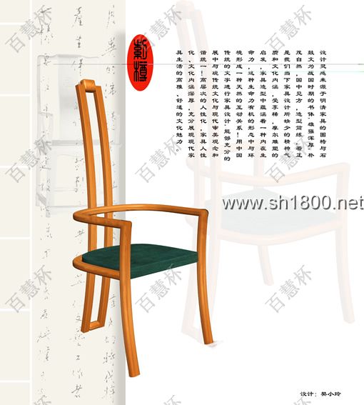 “百慧杯”中国红木家具设计大赛0588号作品《紫樽》