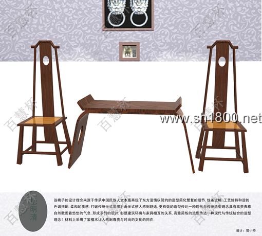 “百慧杯”中国红木家具设计大赛0588号作品《忆明清》