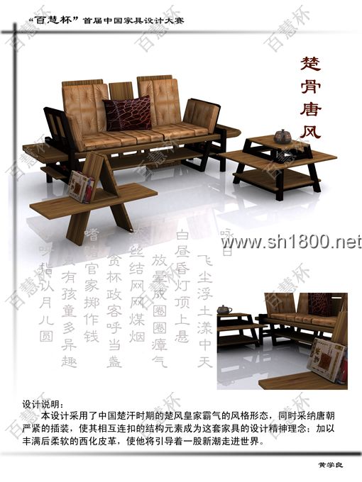 “百慧杯”中国红木家具设计大赛0587号作品《楚骨唐风》