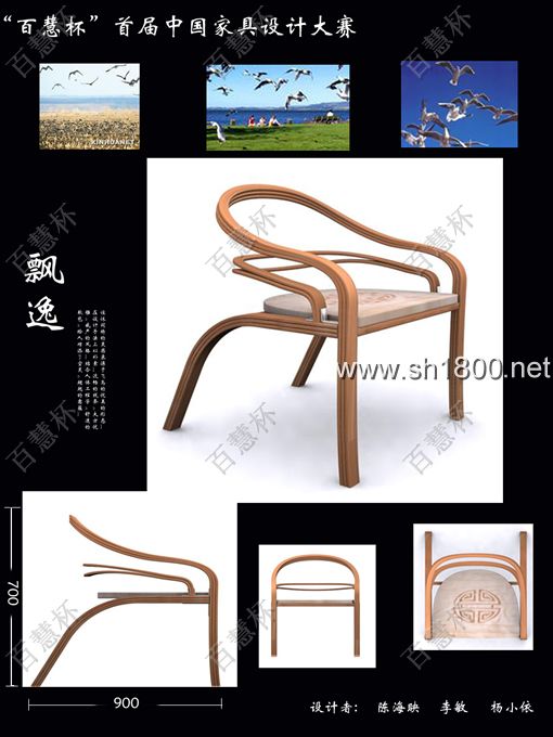 “百慧杯”中国红木家具设计大赛0585号作品《飘逸》