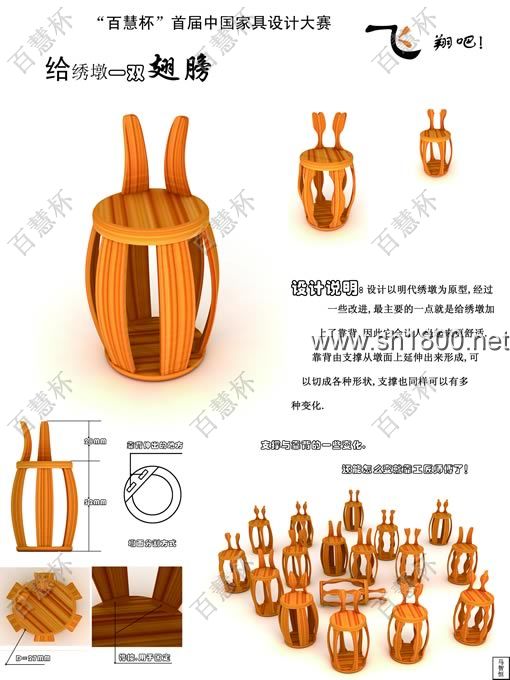 “百慧杯”中国红木家具设计大赛0584号作品《给绣墩一双翅膀》
