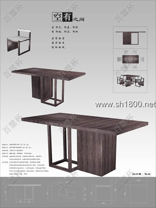 “百慧杯”中国红木家具设计大赛0583号作品《空有之间》