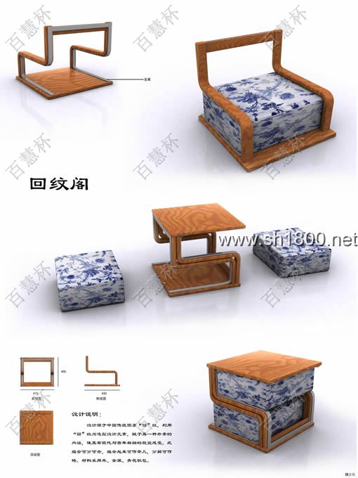 “百慧杯”中国红木家具设计大赛0582号作品《回纹阁》