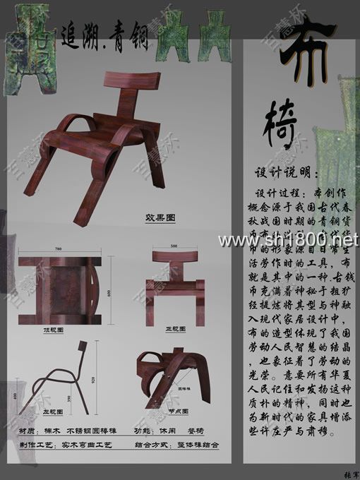 “百慧杯”中国红木家具设计大赛0581号作品《布椅》