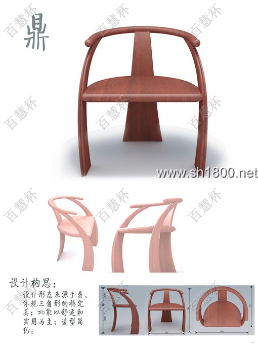 “百慧杯”中国红木家具设计大赛0578号作品《鼎》