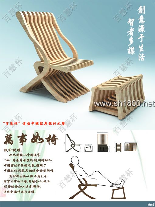 “百慧杯”中国红木家具设计大赛0577号作品《“如”椅》