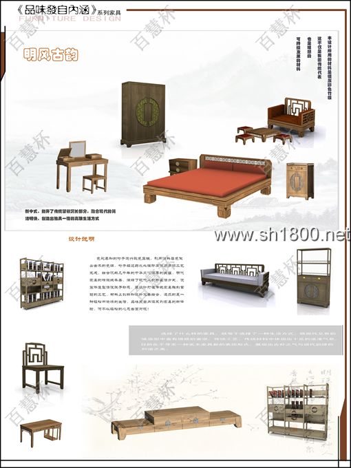    “百慧杯”中国红木家具设计大赛0576号作品《明风古韵》
