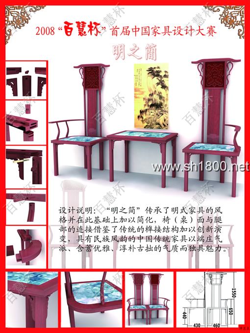 “百慧杯”中国红木家具设计大赛0574号作品《明之简》