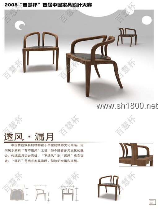 “百慧杯”中国红木家具设计大赛0572号作品《曲足椅》