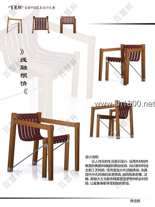 “百慧杯”中国红木家具设计大赛0571号作品《线融情根》